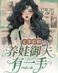 七零后妈养娃御夫有一手余惠