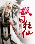 弑仙 小说免费阅读