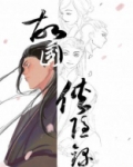 侠隐行录结局