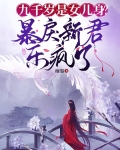 九千岁是女儿身暴戾新君乐疯了 檀墨