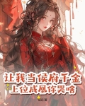 我让你当官