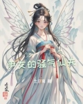 骚气的仙女壁纸