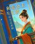 和亲公主是