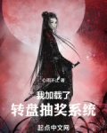 寿命转盘抽奖系统