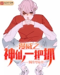 漫威之神仙一把抓两把