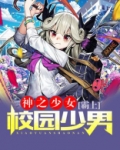 美少女之神