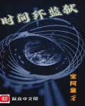 时间之环是什么意思