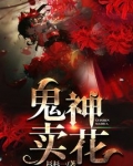 鬼神花臂