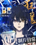 be狂魔番外 百度网盘