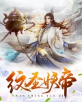 纹妖小说