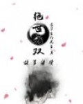 绝世无双番外系列