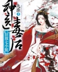 神医毒后:狂放七小姐