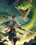 殊途同道