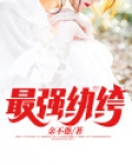 大唐最强纨绔