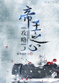 攻略帝王之心(快穿)