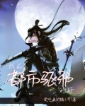 我帮阎王买包烟,阎王封我做神仙,是什么歌