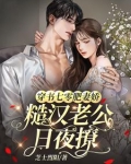 穿书七零小肥妻又甜又野