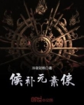 候补的解释