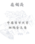 开局雇佣兵司令
