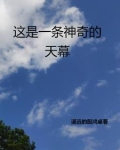 这是一条神奇的天路 说的是哪