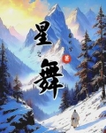 星之舞照明