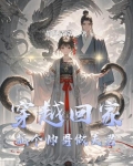 穿越回家:抓个帅哥做夫君小说