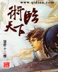 将临天下