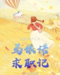 你知道马伊诺是谁吗