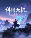 事业天机科