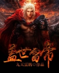 盖世帝尊百科百度百科