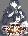 《宇智波的眼镜男》