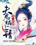 掌门夫人小说