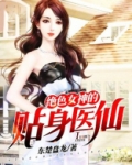 绝美女神的贴等狂少