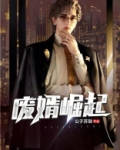 废婿崛起韩三千全部章节