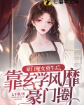豪门哑女虐宠