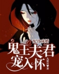 配骨成婚:鬼王夫君宠入怀边牧拉褐色的稀粑粑