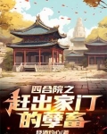 四合院李成儒