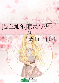 [瑟兰迪尔]精灵与少女