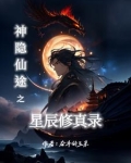 神隐在线阅读星零完结