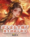 小说第一章逆子