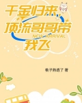千金归来穿书免费阅读