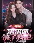 你惹他干嘛他连昆仑都敢踏平小说最新章节秦枫