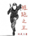 短跑之王写作小林