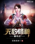 都市之无敌修神