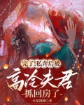 私奔后才发现穿书了