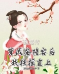 穿为安陵容的小说