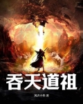 吞天魔道