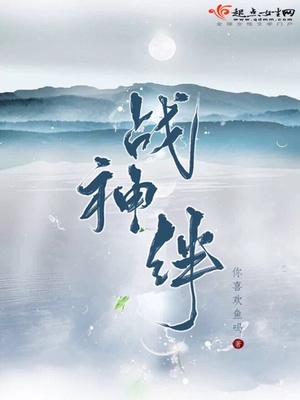 战神绊王平
