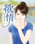 欲情故纵的意思解释
