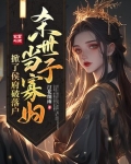 侯府世子娶了屠户的女儿